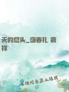 天的尽头